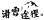 滑雪途徑 Logo